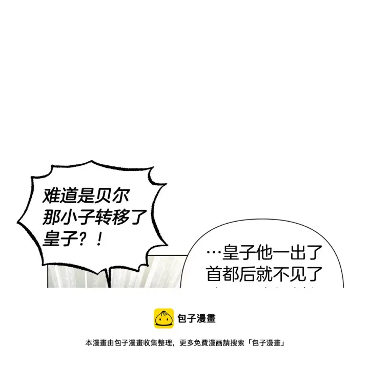 漫画《被反派识破了身份》第81话 纠结第99张图