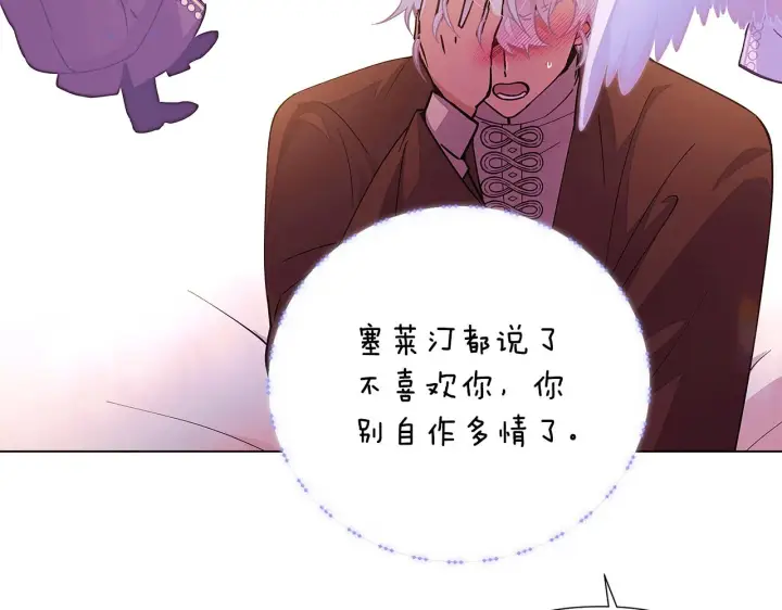 漫画《被反派识破了身份》第82话 化敌为友第10张图