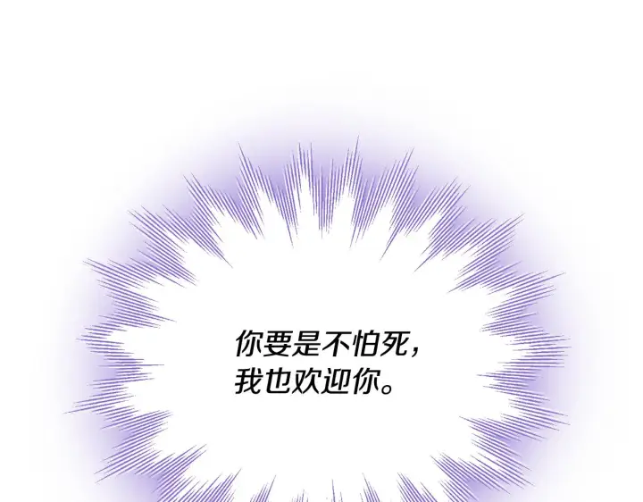 漫画《被反派识破了身份》第82话 化敌为友第101张图