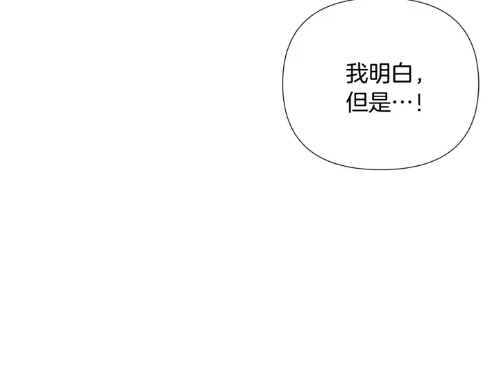 漫画《被反派识破了身份》第82话 化敌为友第11张图