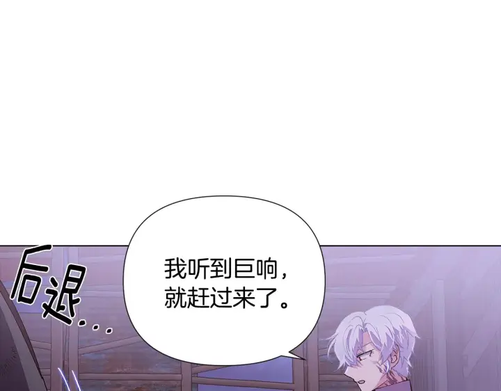 漫画《被反派识破了身份》第82话 化敌为友第111张图