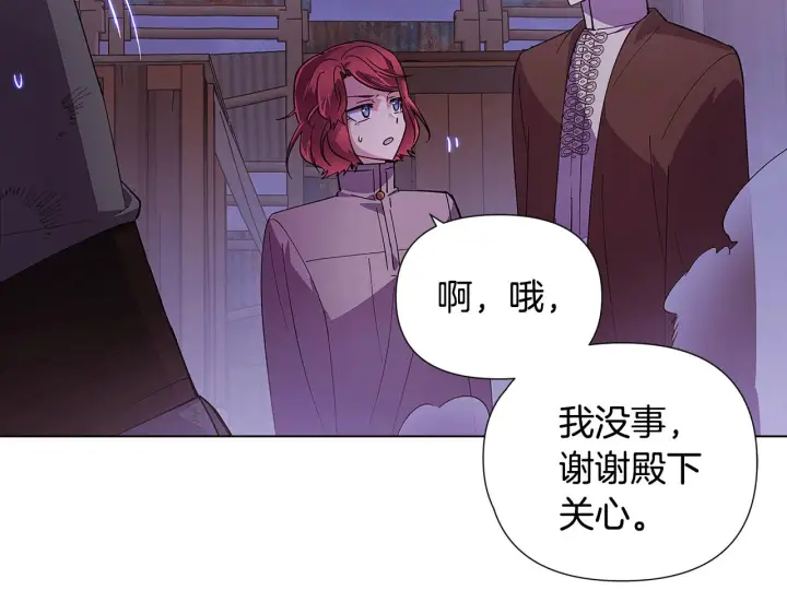 漫画《被反派识破了身份》第82话 化敌为友第112张图