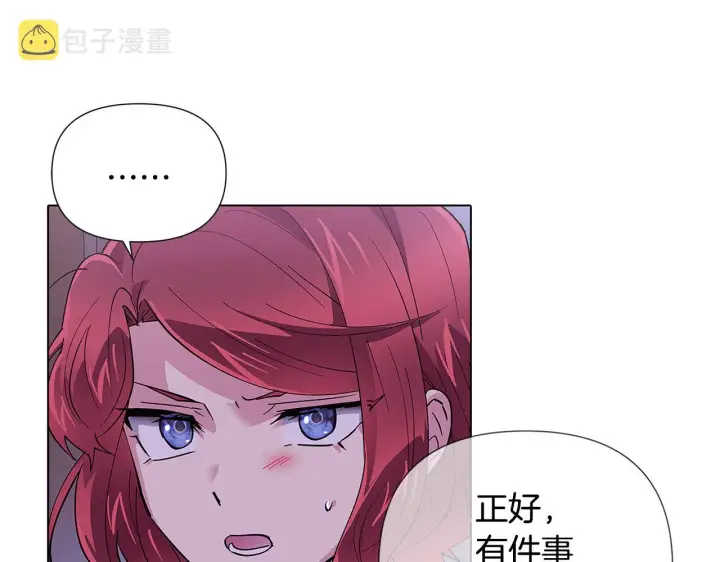 漫画《被反派识破了身份》第82话 化敌为友第116张图