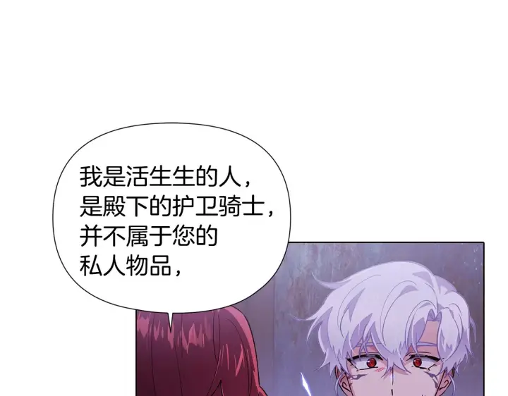 漫画《被反派识破了身份》第82话 化敌为友第119张图