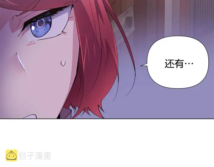漫画《被反派识破了身份》第82话 化敌为友第125张图