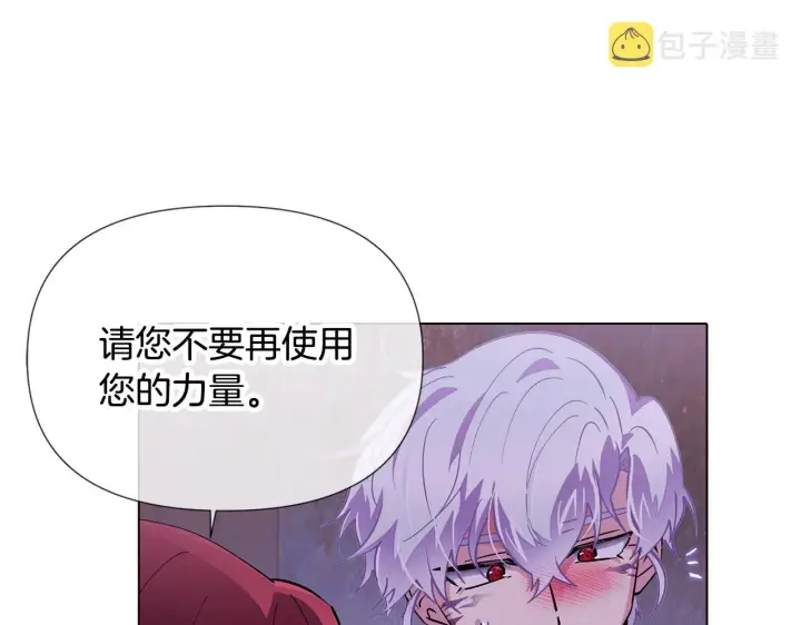 漫画《被反派识破了身份》第82话 化敌为友第127张图
