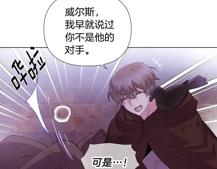 漫画《被反派识破了身份》第82话 化敌为友第135张图