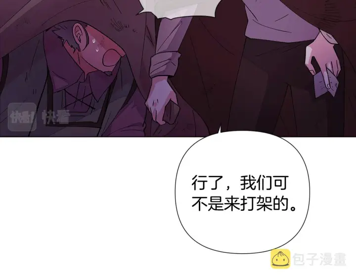 漫画《被反派识破了身份》第82话 化敌为友第136张图