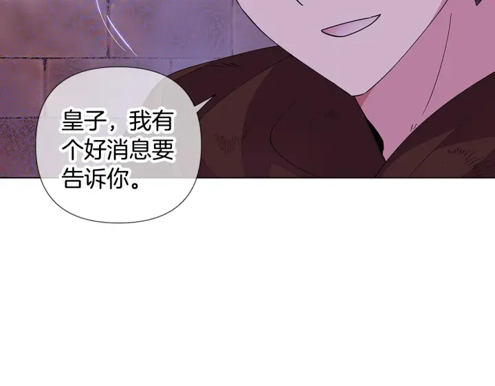 漫画《被反派识破了身份》第82话 化敌为友第138张图