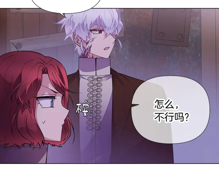 漫画《被反派识破了身份》第82话 化敌为友第140张图