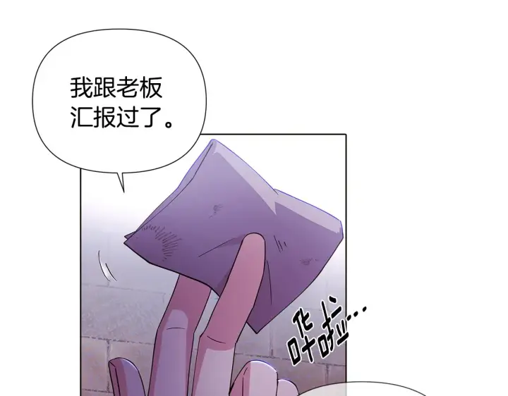 漫画《被反派识破了身份》第82话 化敌为友第142张图
