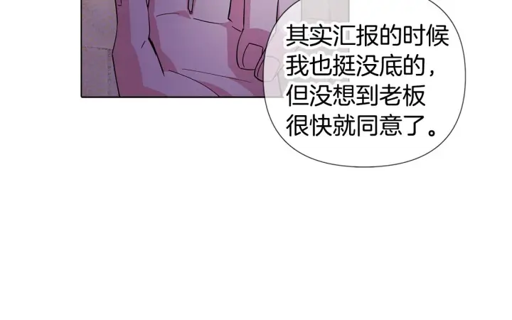 漫画《被反派识破了身份》第82话 化敌为友第143张图