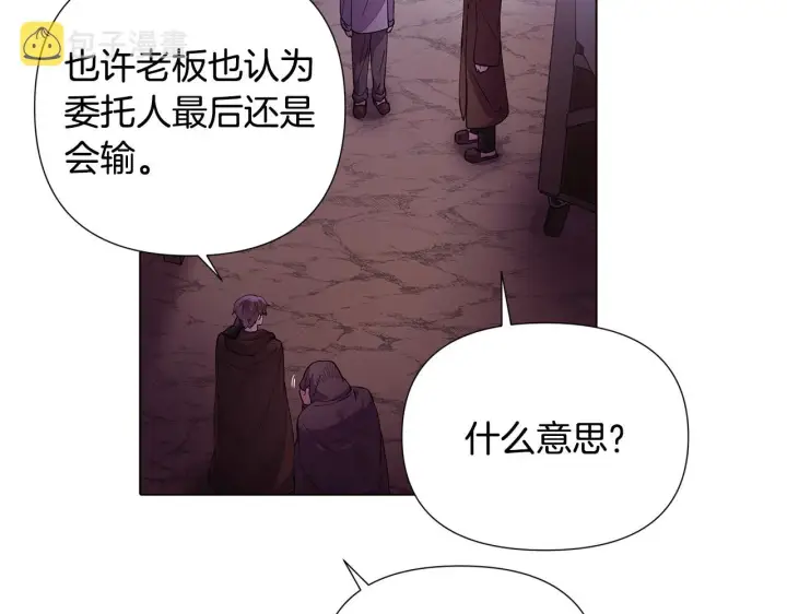 漫画《被反派识破了身份》第82话 化敌为友第146张图