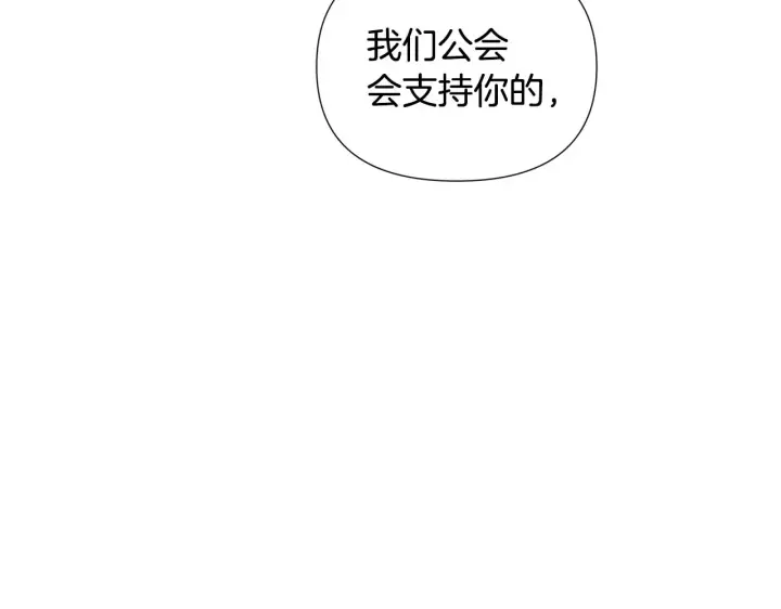 漫画《被反派识破了身份》第82话 化敌为友第147张图