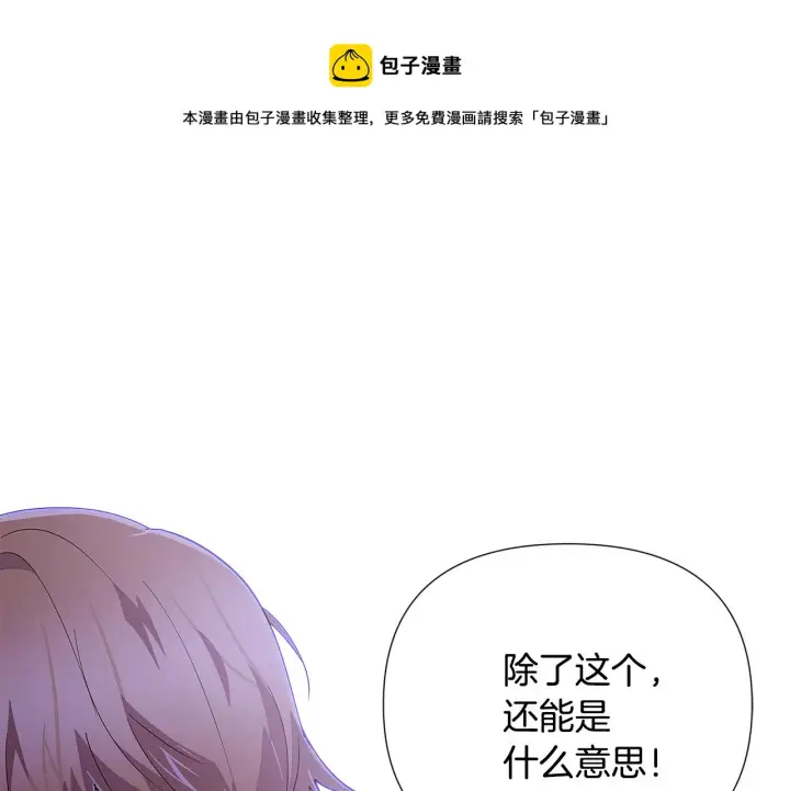 漫画《被反派识破了身份》第82话 化敌为友第148张图