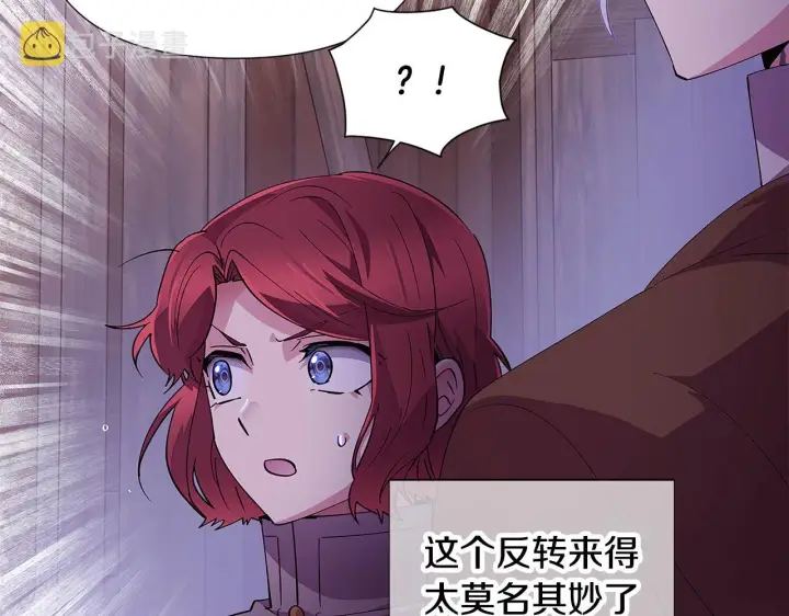 漫画《被反派识破了身份》第82话 化敌为友第152张图