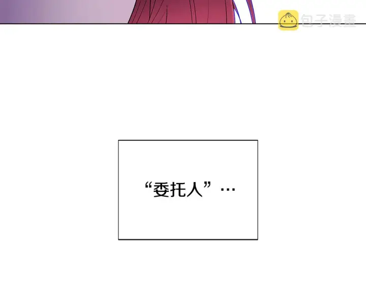 漫画《被反派识破了身份》第82话 化敌为友第162张图