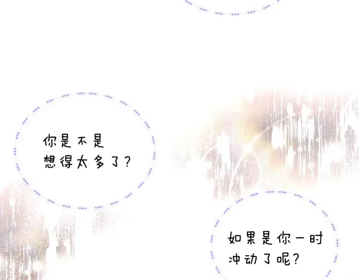 漫画《被反派识破了身份》第82话 化敌为友第17张图