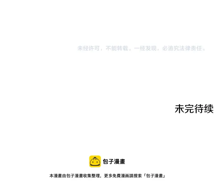 漫画《被反派识破了身份》第82话 化敌为友第172张图