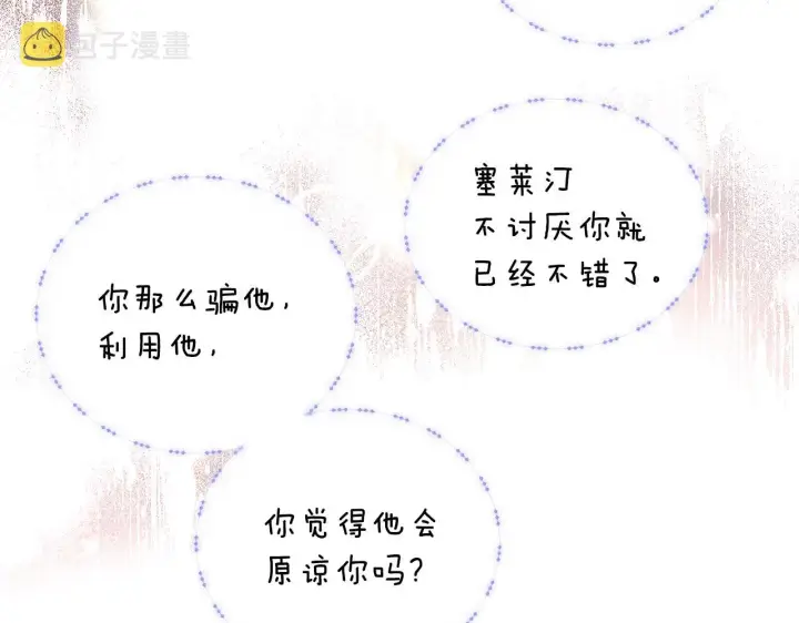 漫画《被反派识破了身份》第82话 化敌为友第18张图