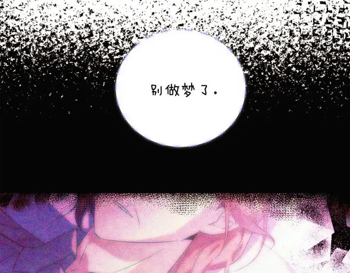 漫画《被反派识破了身份》第82话 化敌为友第20张图