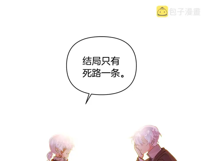 漫画《被反派识破了身份》第82话 化敌为友第29张图