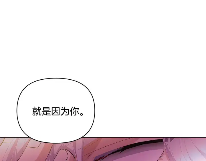 漫画《被反派识破了身份》第82话 化敌为友第38张图