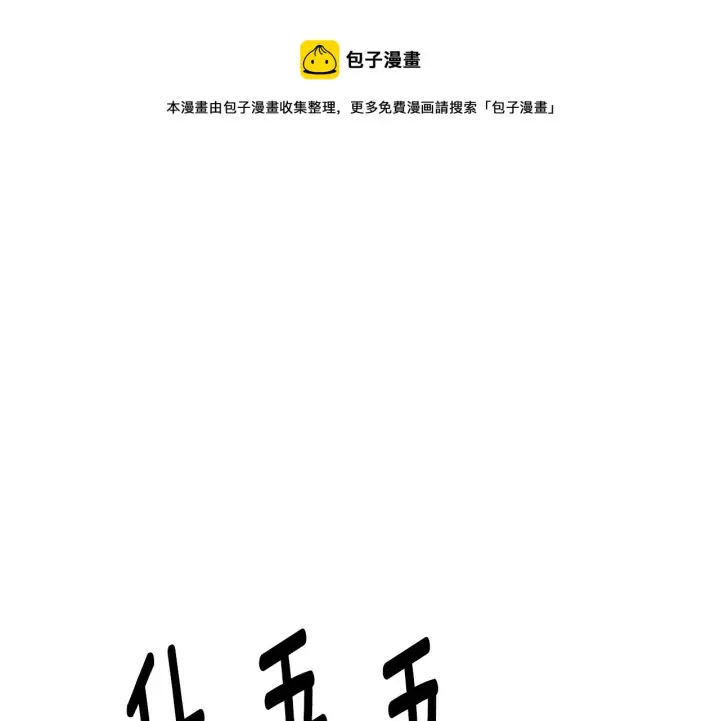 漫画《被反派识破了身份》第82话 化敌为友第50张图