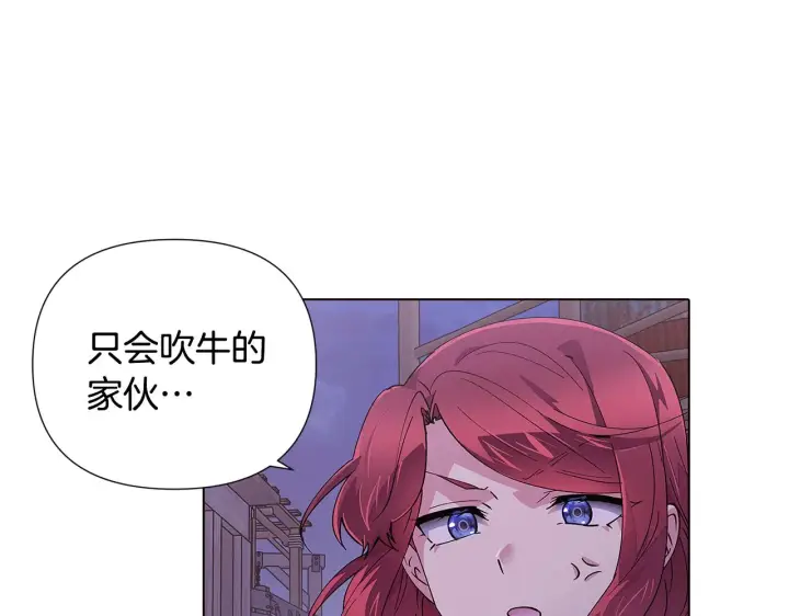 漫画《被反派识破了身份》第82话 化敌为友第59张图