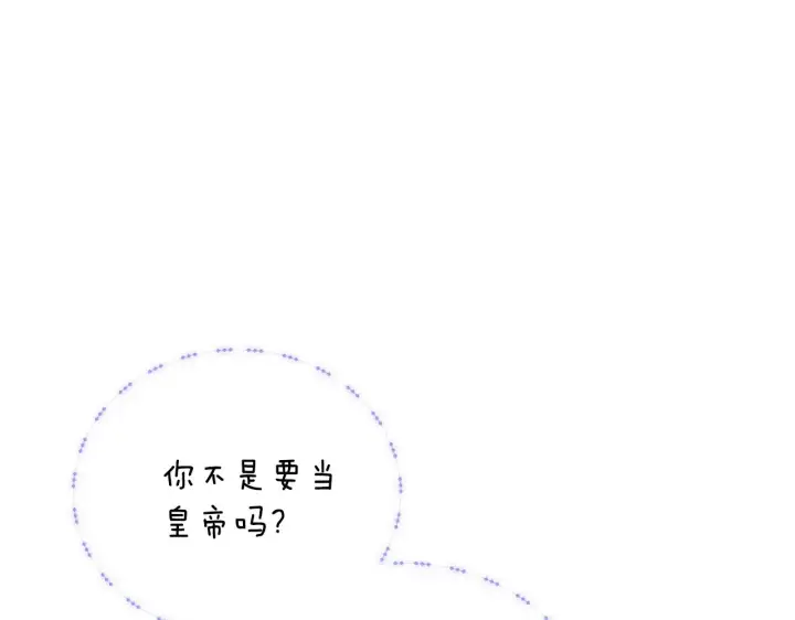 漫画《被反派识破了身份》第82话 化敌为友第8张图