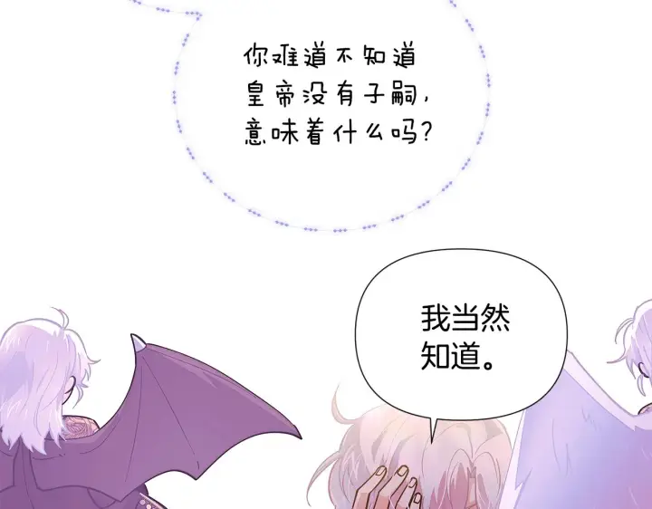 漫画《被反派识破了身份》第82话 化敌为友第9张图