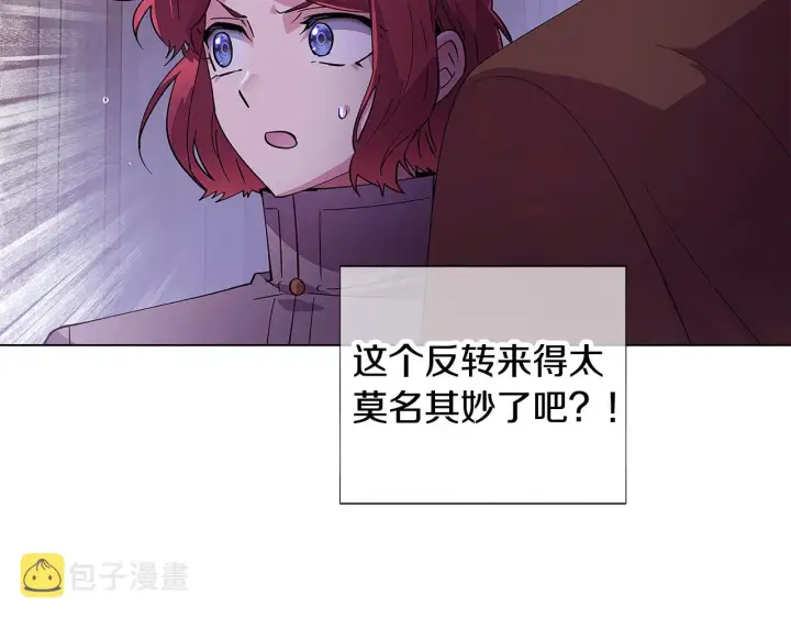 漫画《被反派识破了身份》第83话 联手第10张图