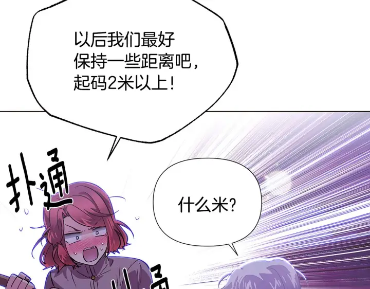 漫画《被反派识破了身份》第83话 联手第100张图