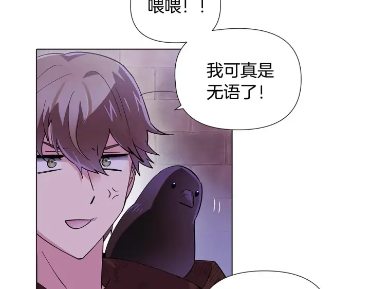 漫画《被反派识破了身份》第83话 联手第106张图