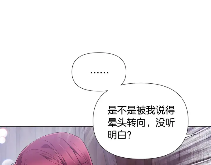 漫画《被反派识破了身份》第83话 联手第108张图