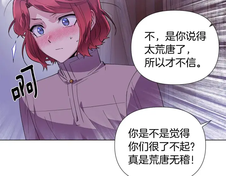 漫画《被反派识破了身份》第83话 联手第109张图