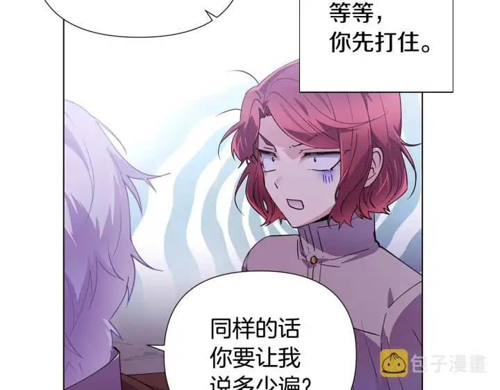 漫画《被反派识破了身份》第83话 联手第116张图