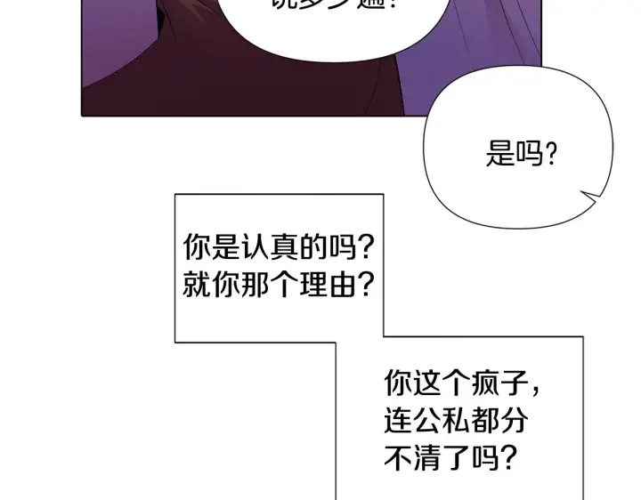 漫画《被反派识破了身份》第83话 联手第117张图