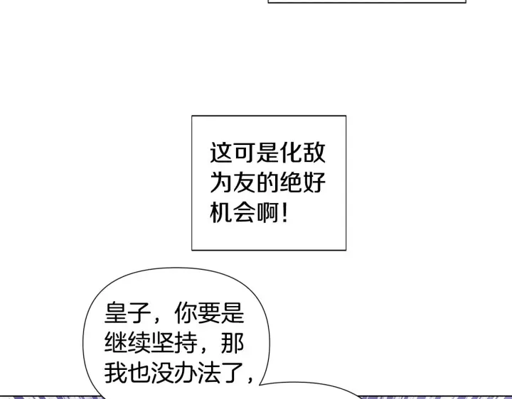 漫画《被反派识破了身份》第83话 联手第118张图