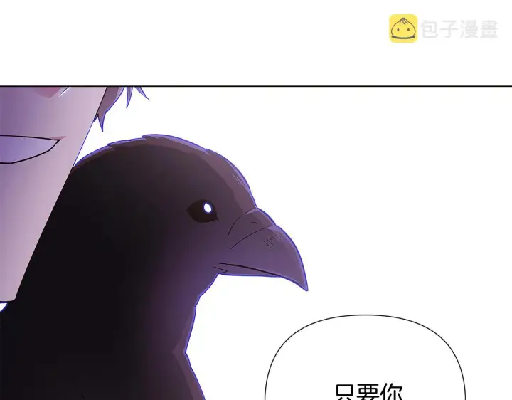 漫画《被反派识破了身份》第83话 联手第12张图