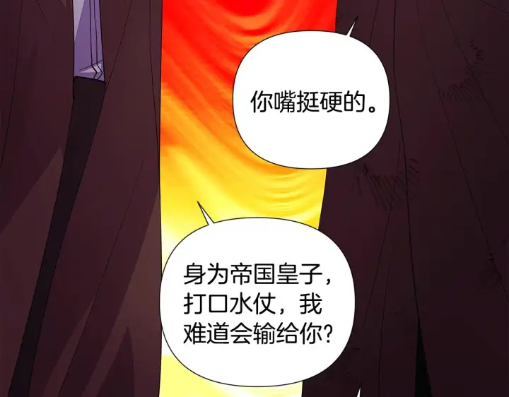 漫画《被反派识破了身份》第83话 联手第120张图