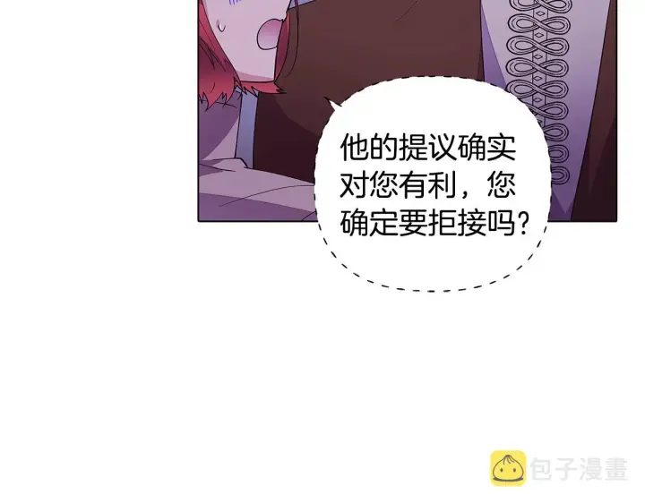 漫画《被反派识破了身份》第83话 联手第125张图