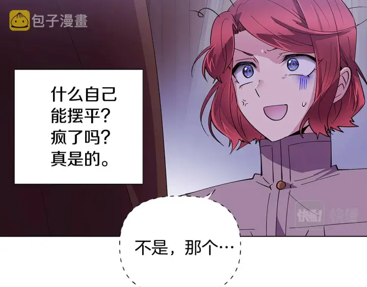 漫画《被反派识破了身份》第83话 联手第128张图