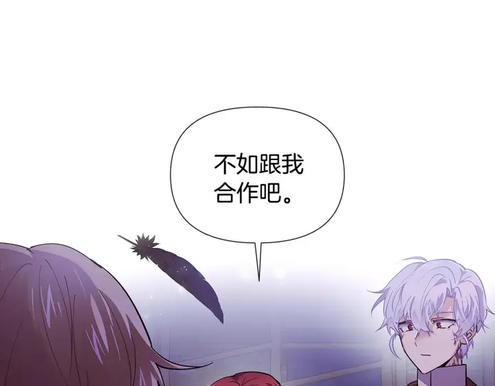 漫画《被反派识破了身份》第83话 联手第132张图