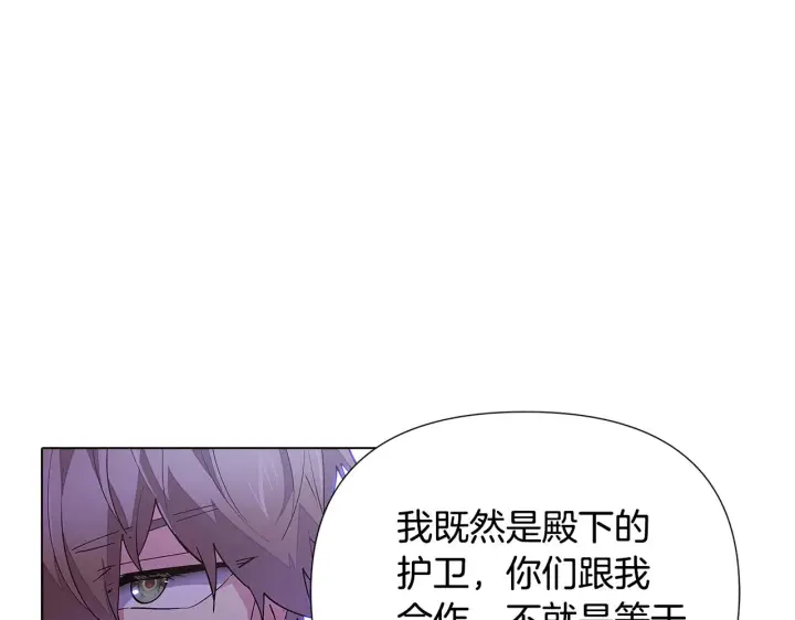 漫画《被反派识破了身份》第83话 联手第135张图