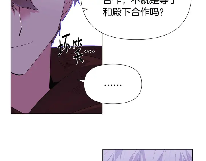 漫画《被反派识破了身份》第83话 联手第136张图