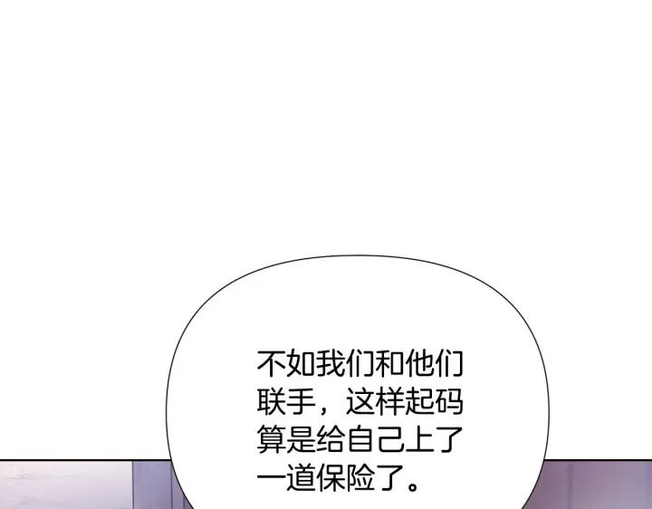 漫画《被反派识破了身份》第83话 联手第139张图