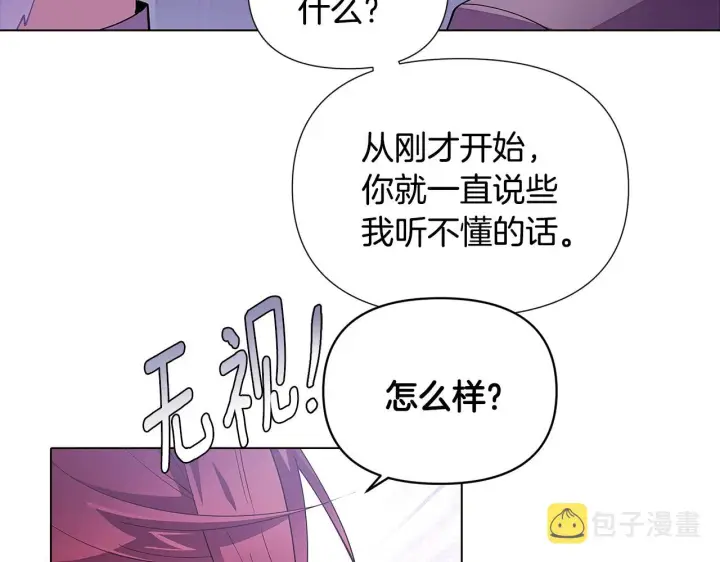漫画《被反派识破了身份》第83话 联手第141张图