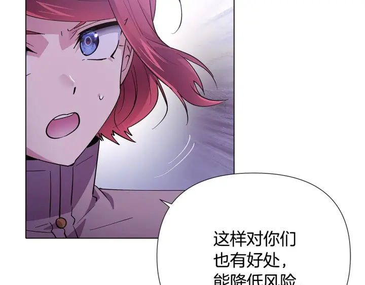 漫画《被反派识破了身份》第83话 联手第142张图