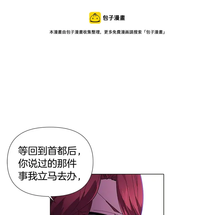 漫画《被反派识破了身份》第83话 联手第148张图